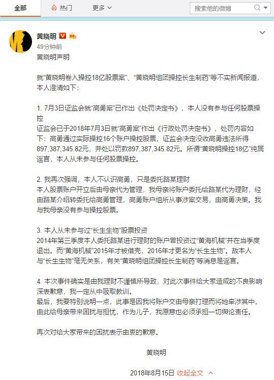 黄晓明深夜承认涉案账户属自己 违法所得数额是谜