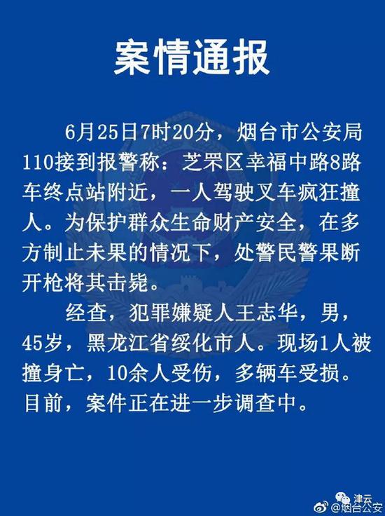 男子开叉车撞人致1死10余伤后被击毙 邻居:他好赌