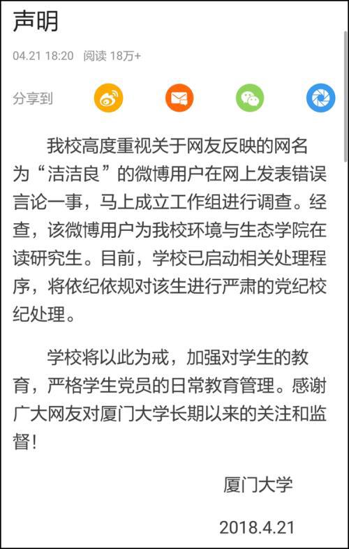 而她的母校，她口中的“野鸡大学”辽宁师范大学也发布微博，表示正在调查。