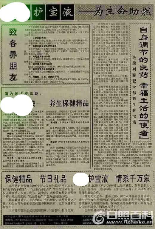 From the end of 1980s to the end of 1990s, health care products appeared in various media through mass marketing.