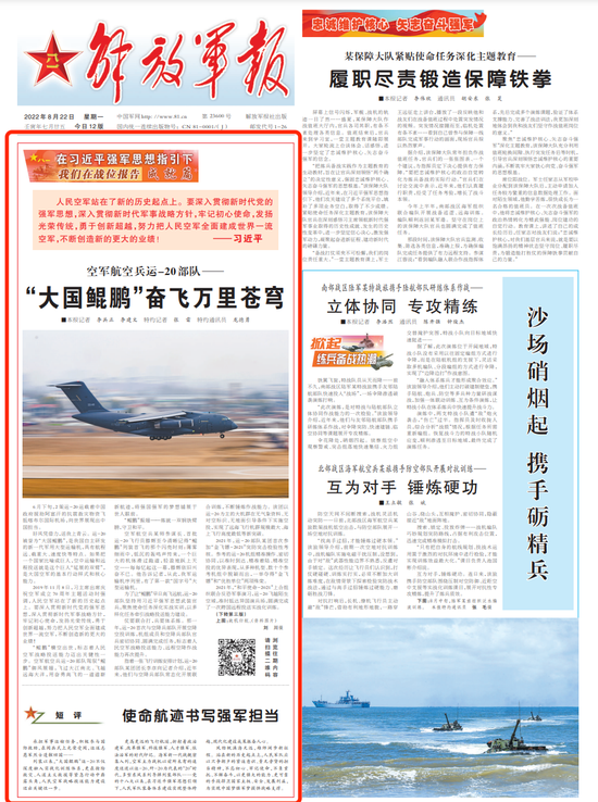 本文刊于8月22日解放军报01版