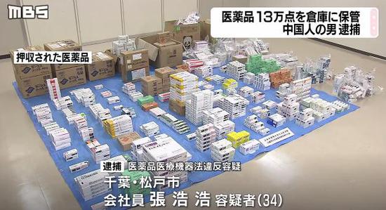  警方查获的13万件药品  《每日放送》视频截图 下同