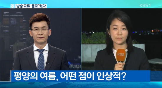韩国电视台连线驻朝记者画面(韩国KBS)