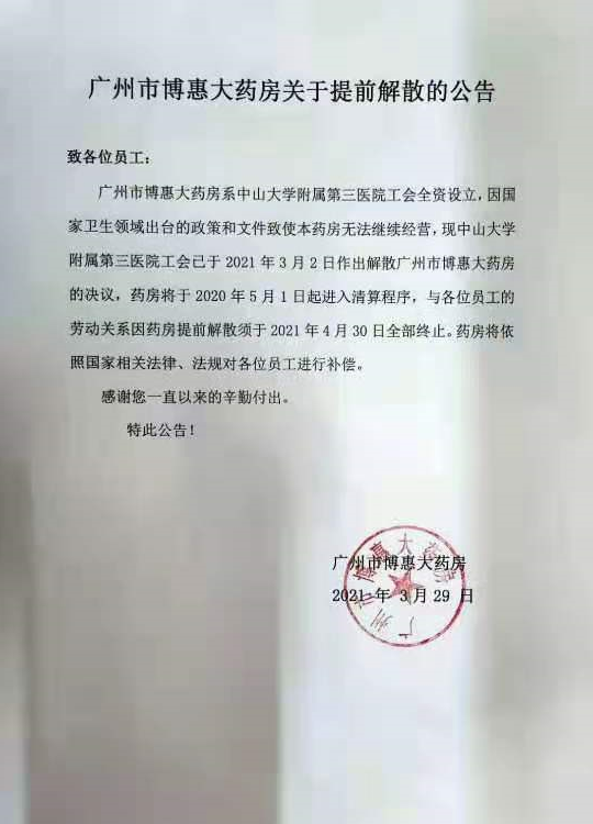 广州一三甲医院关闭院内药房,会是药品改革的下一站吗?