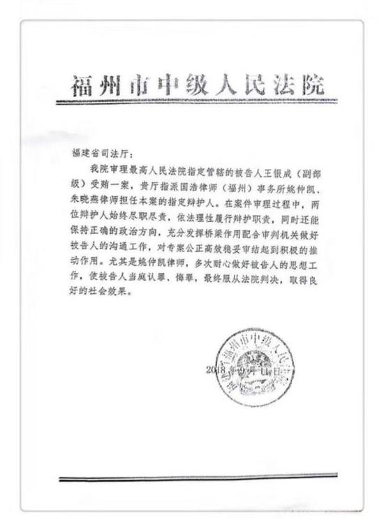 网络流传的福州市中级法院发给福建省司法厅的文件