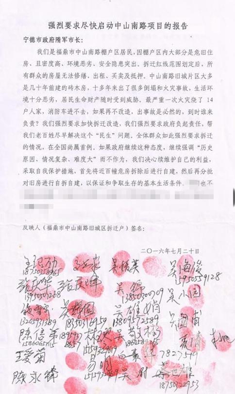 ▲2016年,中山南路棚户区居民,向时任宁德市市长递交了一份《强烈要求尽快启动中山南路项目的报告》。摄影/上游新闻记者 时婷婷