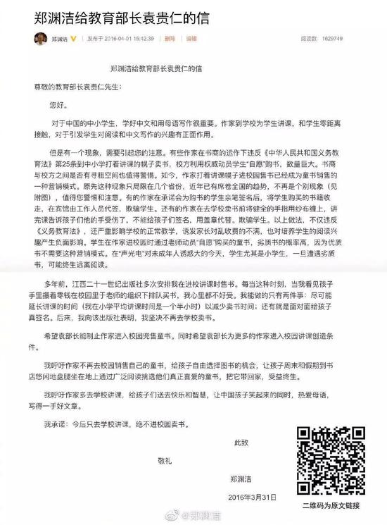 ▲郑渊洁写给教育部时任部长的公开信。 图/郑渊洁微博截图