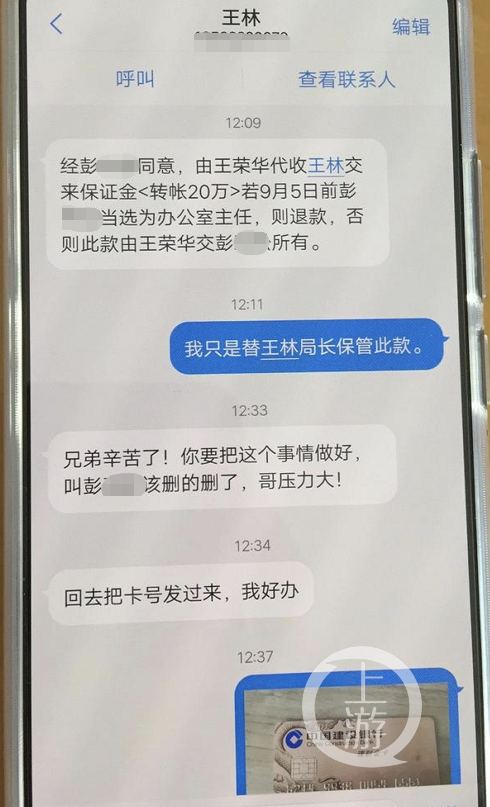 ▲王林和王荣华关于20万升官保证金的说明短信。摄影/上游大发六合—1分赛车官方app记者胡磊