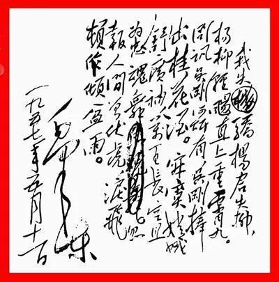 《蝶恋花·答李淑一》,毛泽东