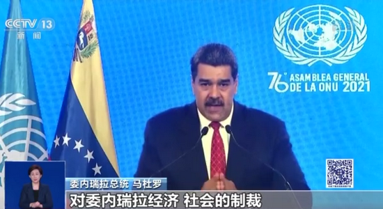 政府特使遭美引渡 委内瑞拉总统：这是“绑架”！