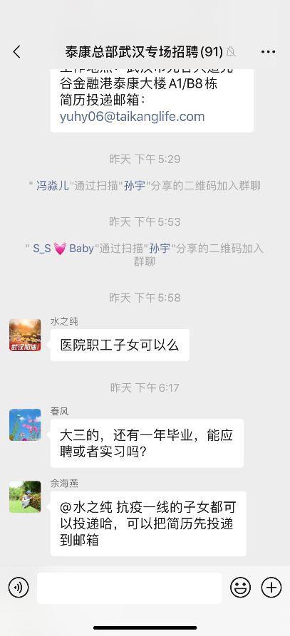 泰康集团定向招聘群中工作人员接受咨询。
