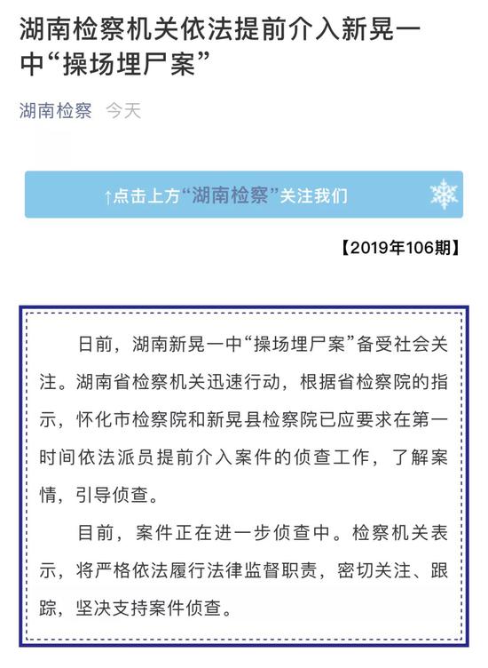 检方提前介入“操场埋尸案” 网友：期待办成铁案