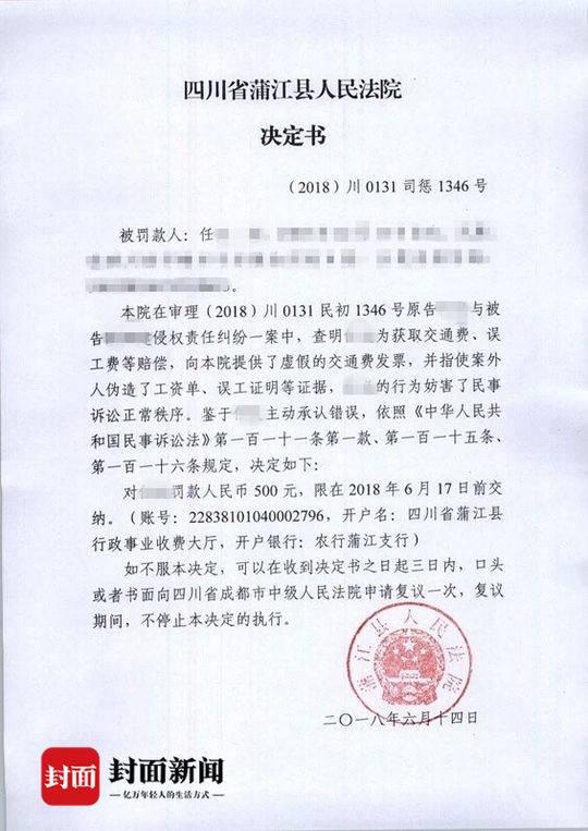 男子与邻居起纠纷被打伤 为获赔误工费做假证被罚