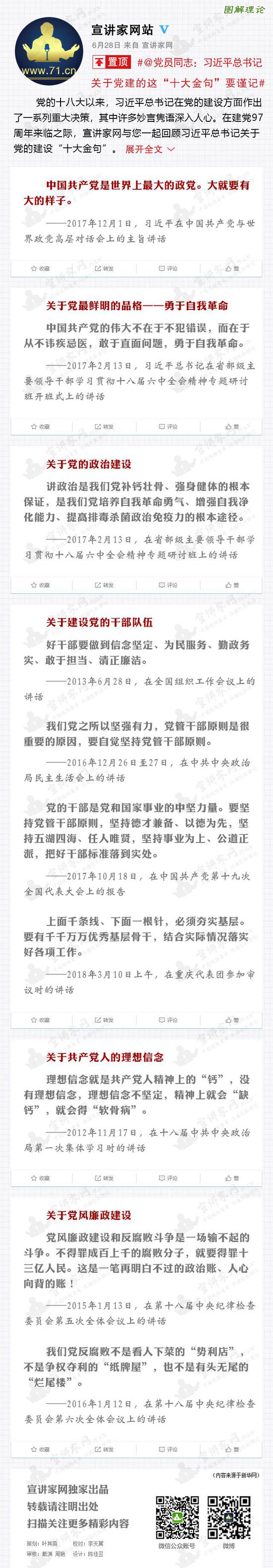 建党97周年手抄报,建党98周年手抄报 在建党97周年来临之际,宣讲家网与您一起回顾习近平总书记关于党的