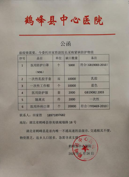 襄阳市中医医院的捐助公告。 受访者供图