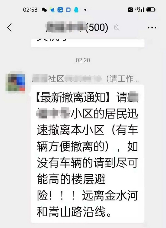 凌晨时的小区业主群(受访者供图)