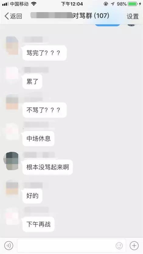 对喷群莫名爆红 背后的精神发泄要不要管?