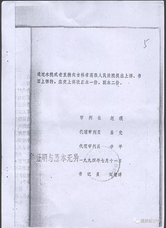 ▲刘忠林案一审判决书。 受访者供图