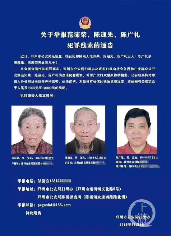 ▲引发争议的邳州市公安局扫黑办通告