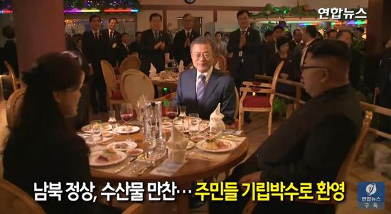 图注：朝韩领导人共进晚餐