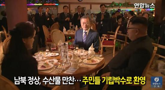 图注:朝韩领导人共进晚餐