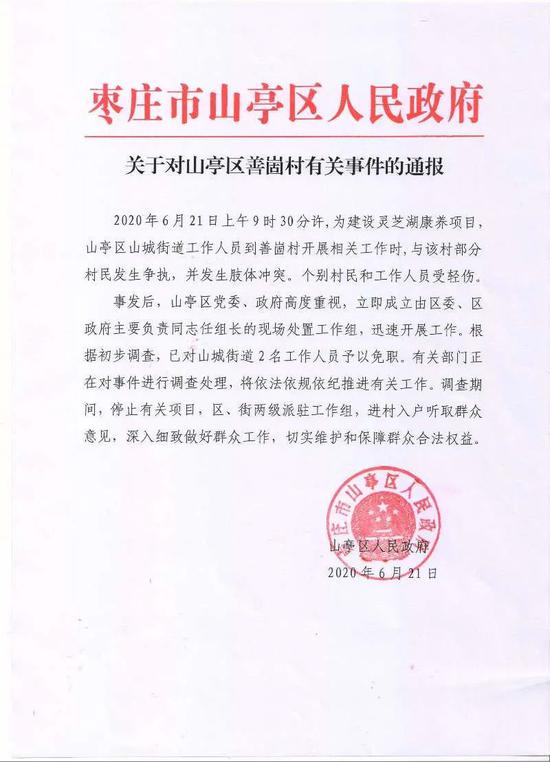 山亭善固人口_山亭葫芦套风景区图片(2)