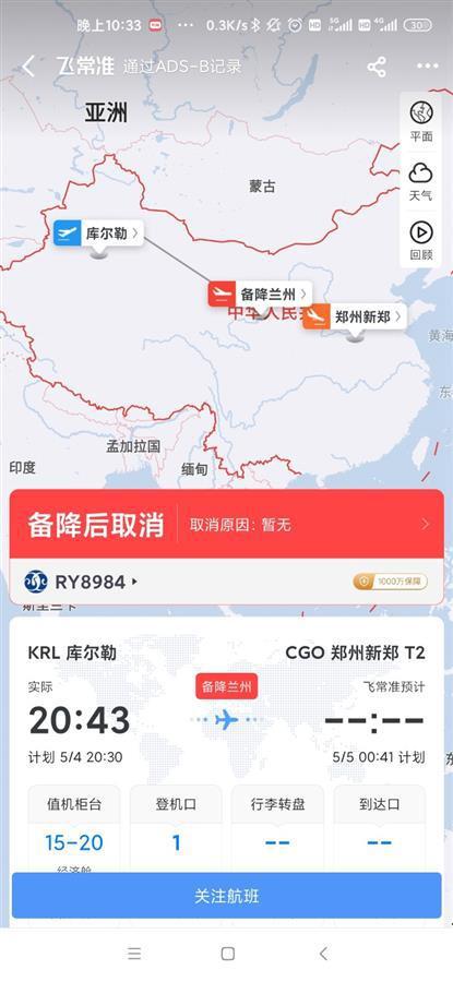 飞机备降兰州