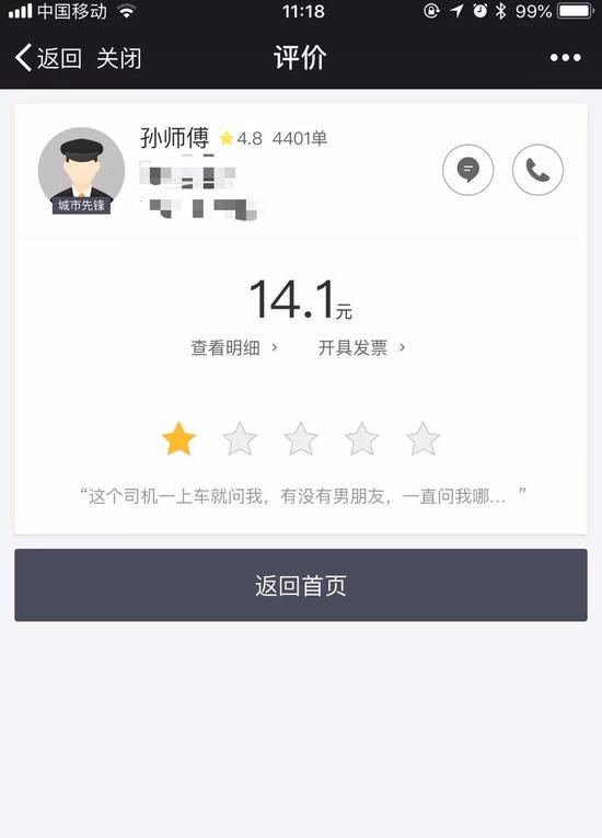 以上是滴滴订单截图