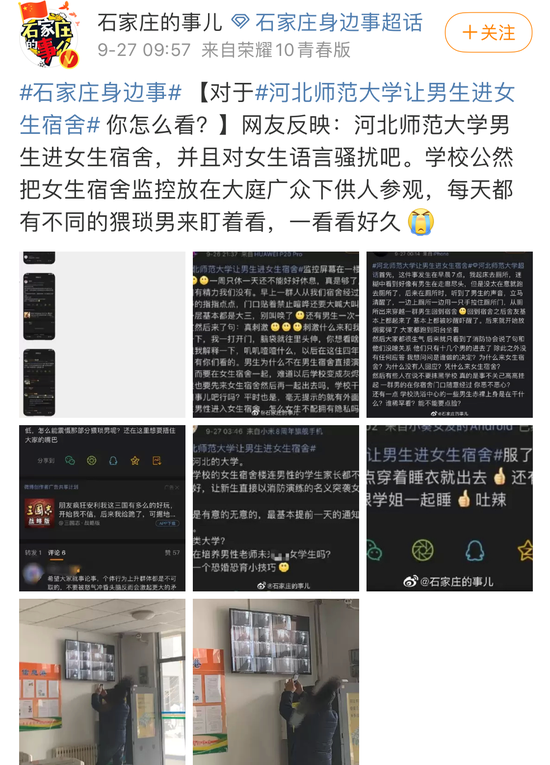网曝河北师范大学让男生进女生宿舍 微博截图