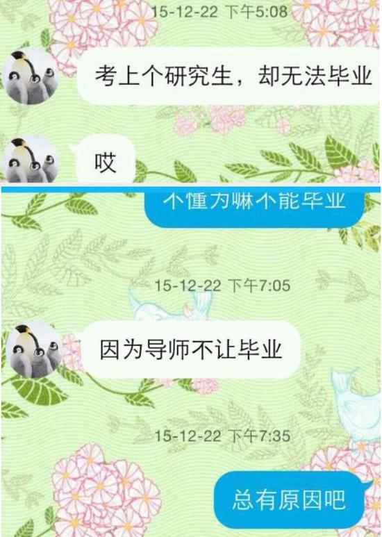 ▍蒋华文自杀前与同学聊天
