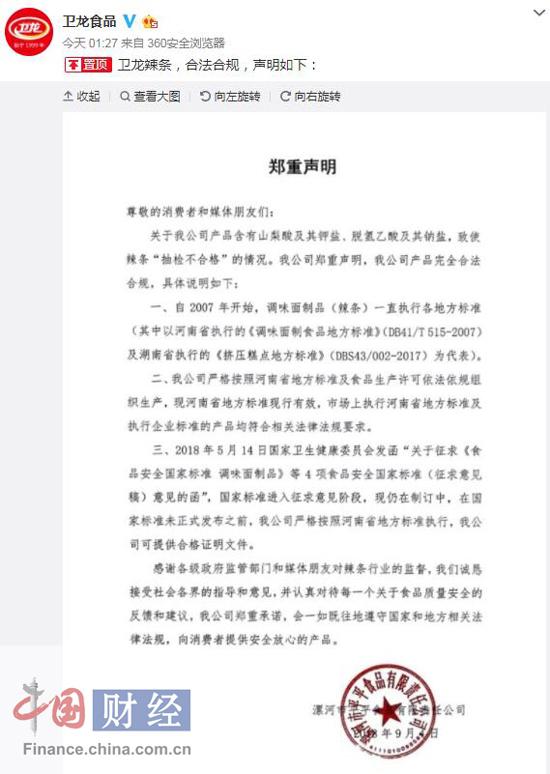 卫龙被曝违规添加防腐剂 辣条扛把子地位或被动摇