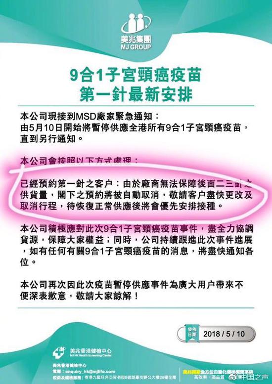 美兆集团5月10号称，将取消客户的第一针预约