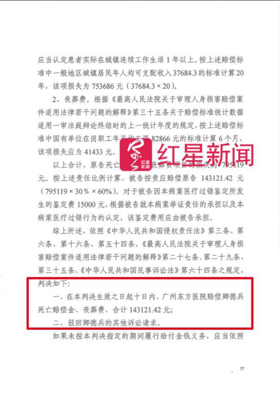 ▲法院一审判决东方医院赔偿14.3万余元。受访者供图