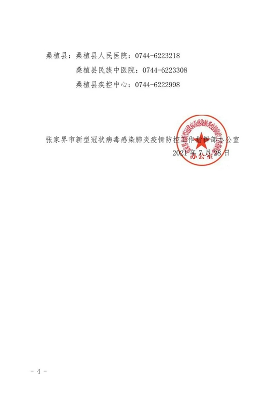 湖南张家界通报大连一例新冠肺炎确诊病例活动轨迹