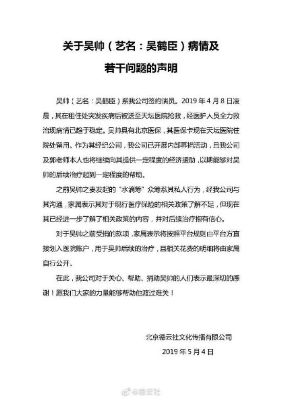 (来源:德云社官方微博)