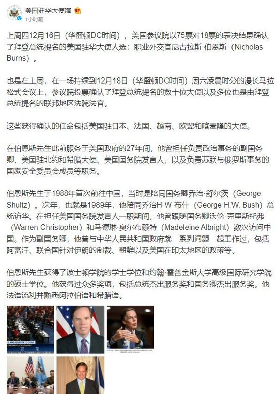 伯恩斯成为新任驻华大使 美国大使馆给出简历：1988年首次前往中国