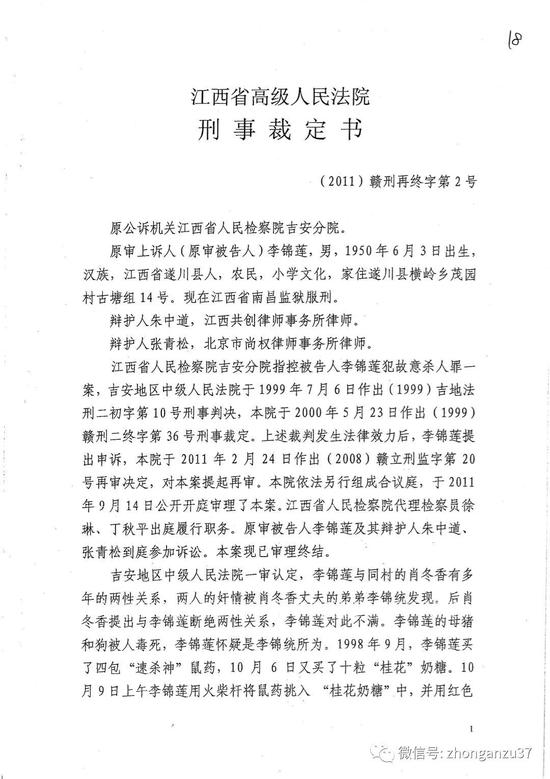 2017年7月9日,最高人民法院指令江西省高级人民法院对李锦莲案二次再审。
