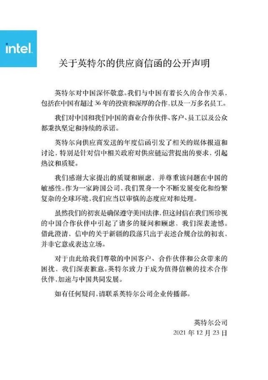 12月23日《关于英特尔的供应商信函的公开声明》