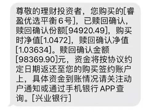 受访者购买的10万元银行理财产品一体育赛事买球后到期赎回，结果亏损1630元。