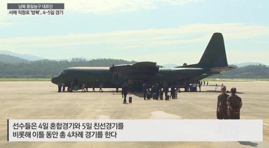 韩国代表团乘机出发（图片来源：《中央日报》）