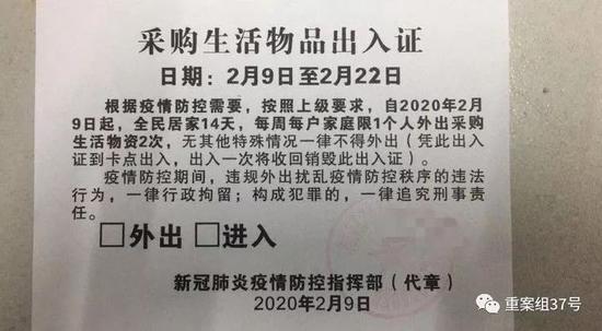 ▲此前居民使用的“采购生活物品出入证”，自2月15日后，不能再使用。受访者供图