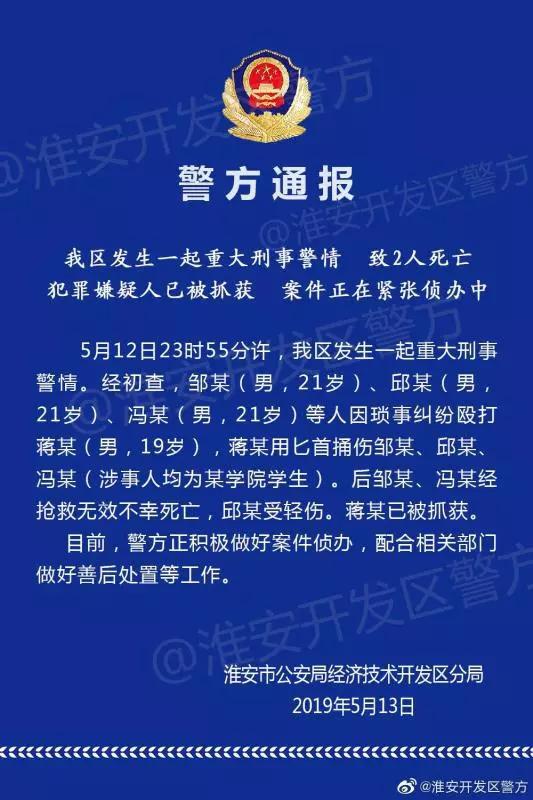 图片来源:微博@淮安开发区警方