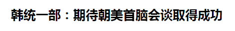 韓聯社報道截圖
