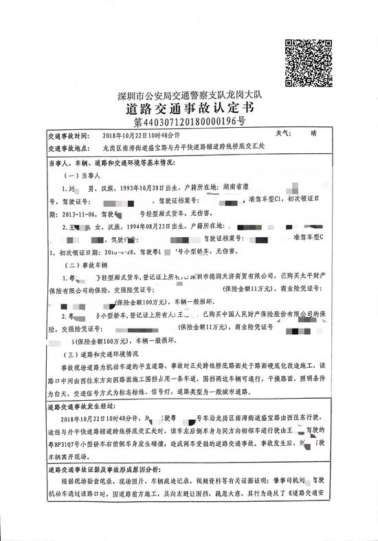 ▲案发后交警部门开具的道路交通事故认定书。 受访者供图