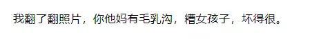 (而且如果真的翻了照片的话,较真的说这句话是造谣)