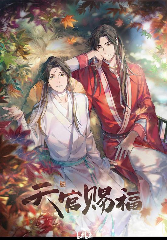 《天官赐福》