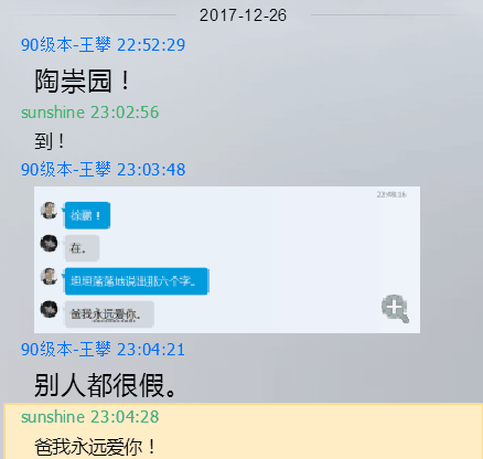 看到截图后，陶崇园给王攀回复“爸我永远爱你”