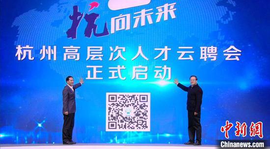 杭州高层次人才云聘会启动。杭州电视台 供图