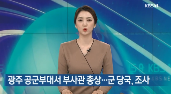 韩媒报道截图(KBS电视台)