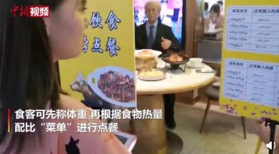 湖南长沙某餐饮店想出“称体重点餐”奇招。图源:中新视频